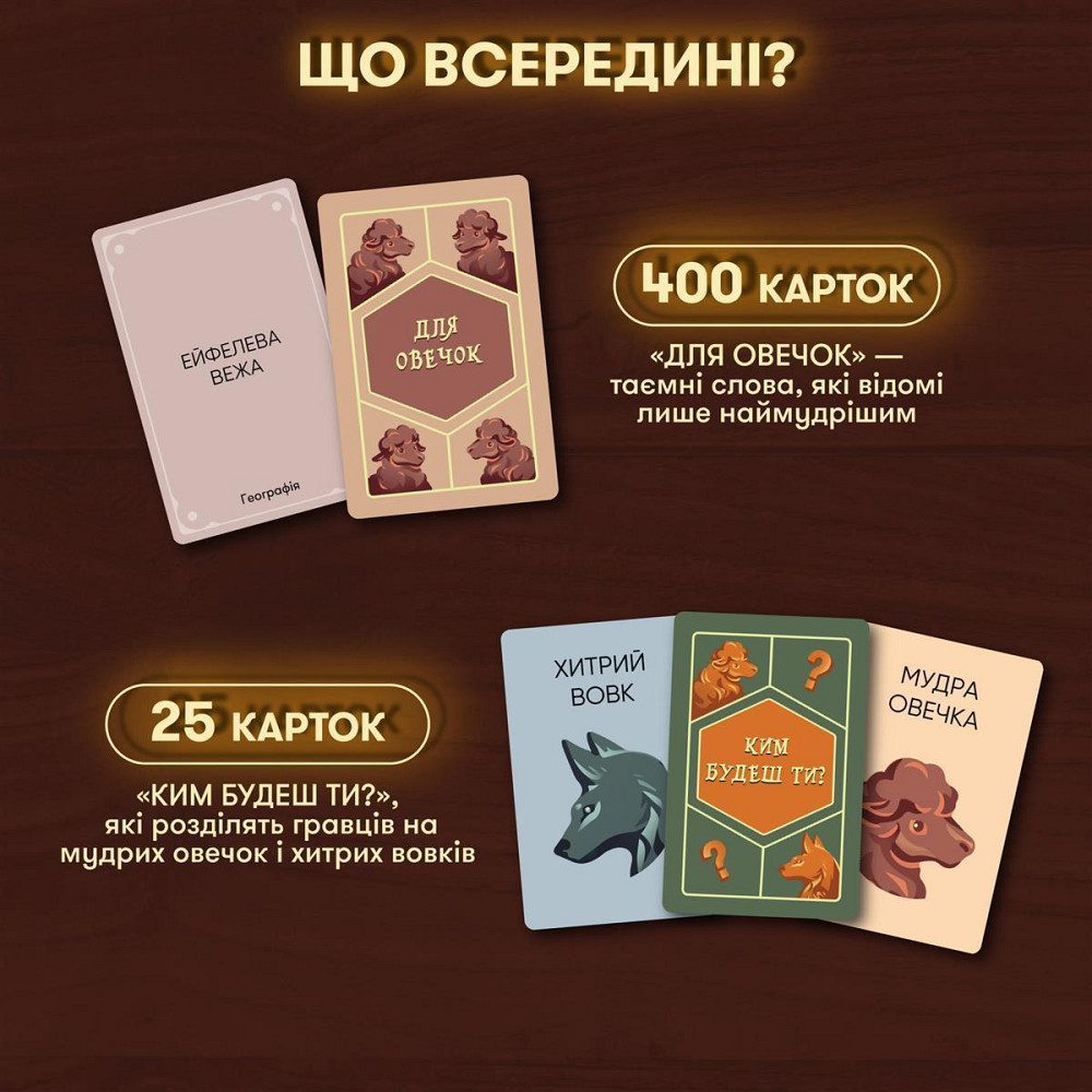 Гра для компанії Orner Вовк у овечій шкурі (orner-2764) Харьков - изображение 2
