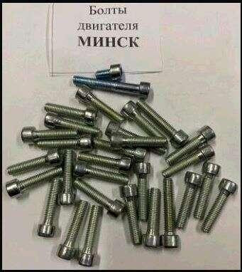 Набор болтов Минск Мукачево - изображение 1