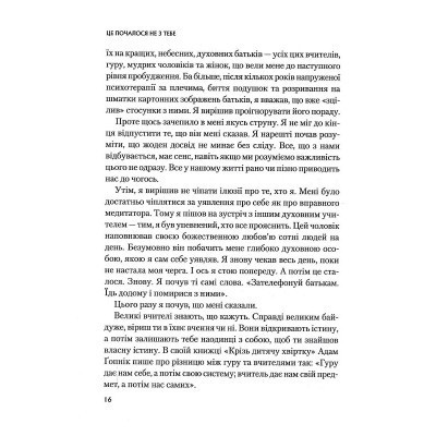 Книга Це почалося не з тебе. Як успадкована родинна травма формує нас і як розірвати це коло Vivat (9789669828354) Вінниця - фото 5