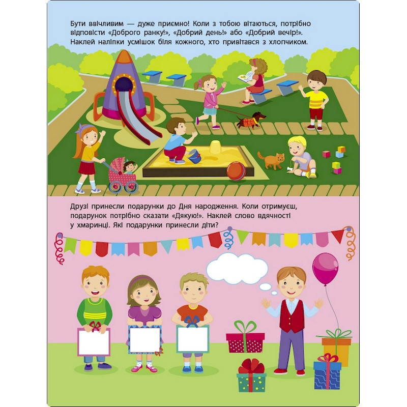 Занятия с наклейками 