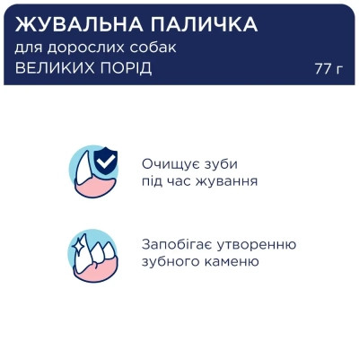 Ласощі для собак Club 4 Paws Premium дентал стікс для великих порід 117 г (4820215363235) Вінниця - фото 3