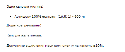Artichoke - 60 caps Київ - фото 2