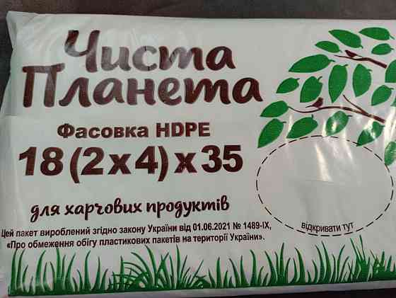 Фасовочные пакеты №9 Чистая Планета  500шт Харьков