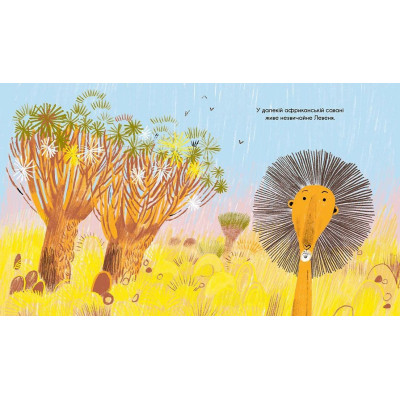 Книга Найщасливіше левеня - Олександр Шатохін Видавництво Старого Лева (9786176798873) Вінниця - фото 6