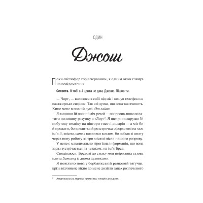 Книга Френдзона - Еббі Хіменес Vivat (9786171708105) Вінниця - фото 9