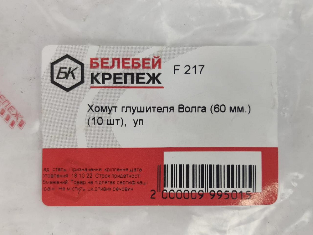 Хомут (d-60 мм) ГАЗ 2410 Волга СК глушника Мукачево - фото 2