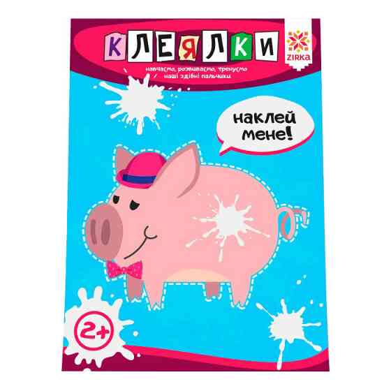 Навчальна книга Майстерні пальчики. Клеялки 94922 Вінниця