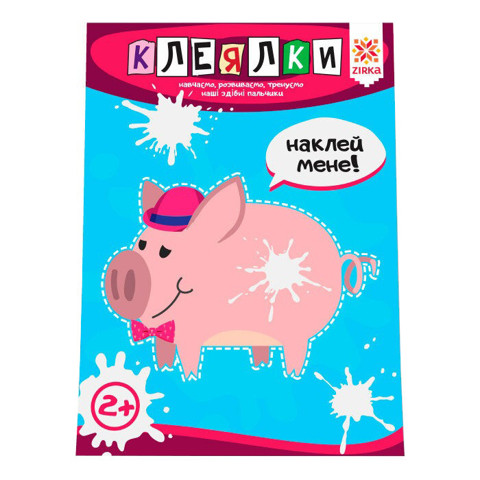 Обучающая книга Искусные пальчики. Клеялки 94922 Винница - изображение 1