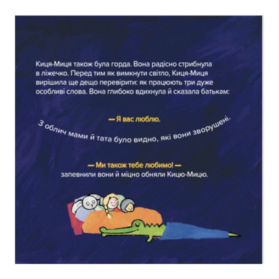 Детская книжка Киса-Миса говорит: 