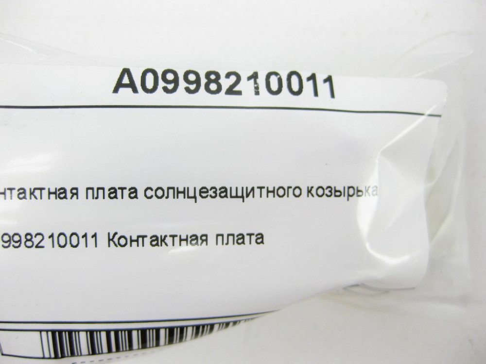 Mercedes-Benz  A0998210011 Контактна плата сонцезахисного козирка C-Class Coupe C205 C-Class W205 C-Class Estate S205 C-Class Cabrio A205 Одесса - изображение 15