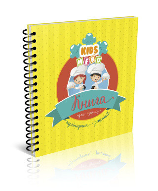Найкращий подарунок : Книга для запису кулінарних рецептів. Kids menu (03 (чорна), Український ), шт Київ - фото 1
