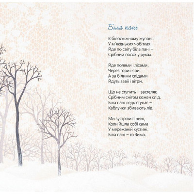 Книга Тихі віршики на зиму - Мар'яна Савка Видавництво Старого Лева (9786176792031) Вінниця - фото 11