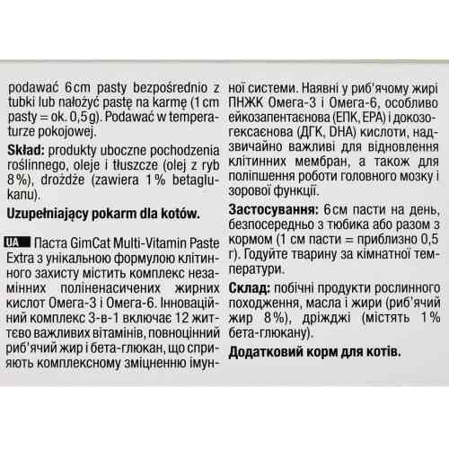 Витамины GimCat Every Day Extra мультивитаминная паста для кошек для улучшения иммунитета 200 г Киев