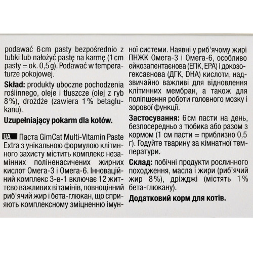 Витамины GimCat Every Day Extra мультивитаминная паста для кошек для улучшения иммунитета 200 г Киев - изображение 5