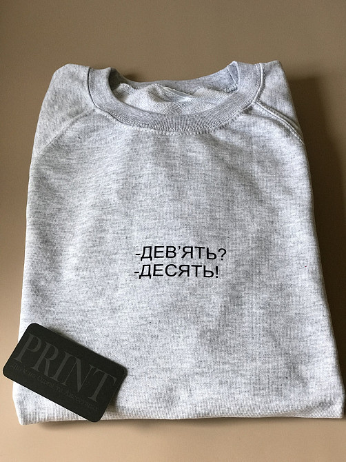 Женская\Мужская толстовка-свитшот с надписью -ДЕВЯТЬ? - ДЕСЯТЬ! Черновцы - изображение 1