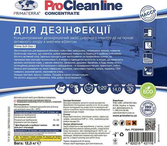 Моющее средство Dez-1 (12кг) для дезинфекции с хлором, концентрат Павлоград