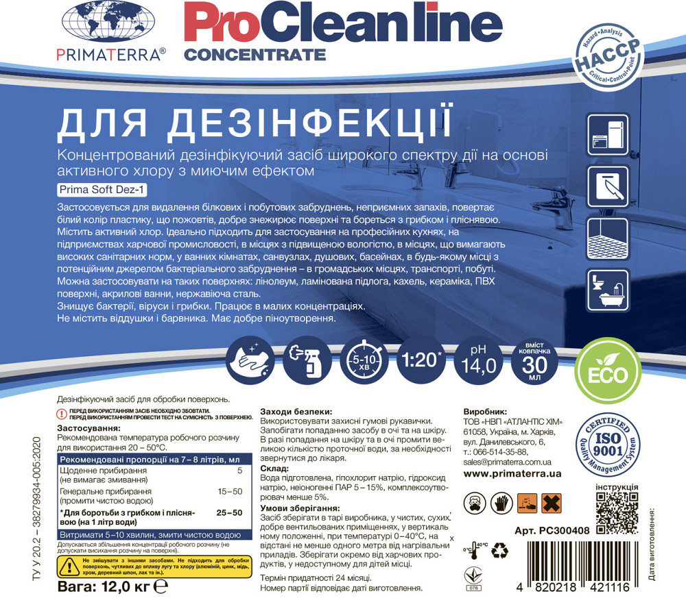 Моющее средство Dez-1 (12кг) для дезинфекции с хлором, концентрат Павлоград - изображение 6