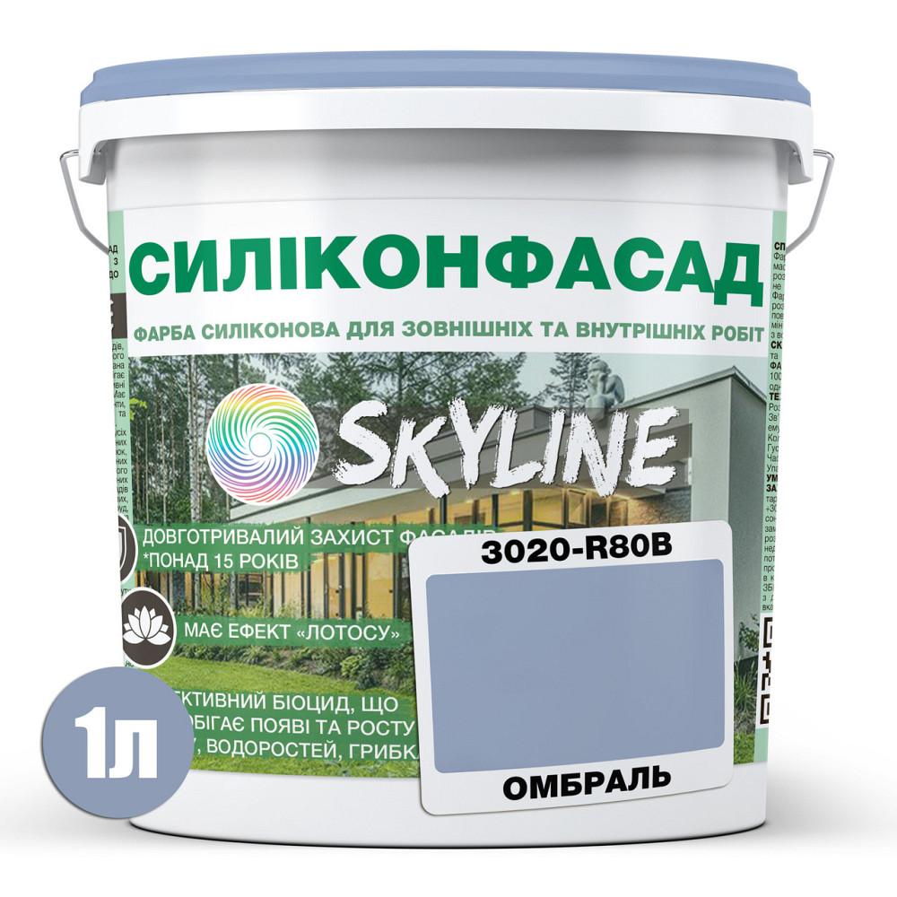 Кольорова Фасадна Силіконова Фарба «Силіконфасад» SkyLine 3020-R80B Омбраль 1л Харків - фото 2