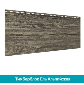 Сайдинг Тимбер-Блок Ель Альпийская 3050х230мм Днепр - изображение 1
