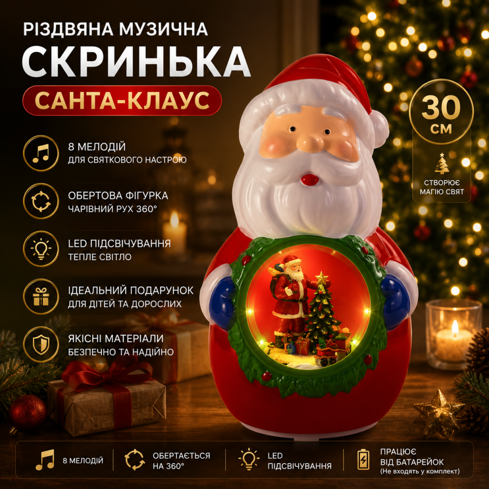 Різдвяна музична скринька Санта-Клаус LED 30 см, обертова фігурка з підсвічуванням та 8 мелодіями Київ - фото 1