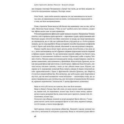 Книга Вузький коридор. Держави, суспільства і доля свободи - Дарон Аджемоґлу, Джеймс Робінсон Наш Формат (9786178115333) Вінниця - фото 6