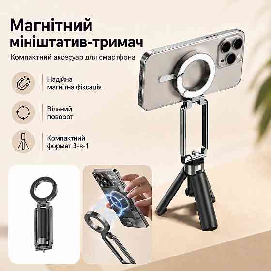 Штатив для телефона селфи палка для фото и видео съемки на самртфон c MagSafe и карабином  многофункциональный Каменец-Подольский