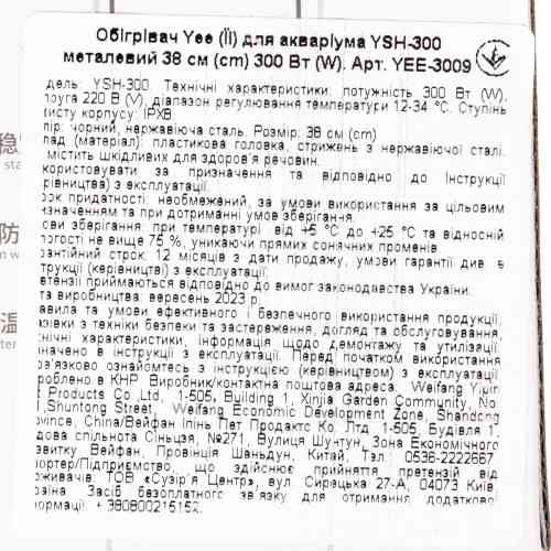 Обігрівач Yee для акваріума YSH-300 металевий 38см 300 Вт Київ