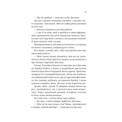 Книга Умови контракту (Мільярдери з Дрімленду #2) - Лорен Ашер Vivat (9786171712843) Вінниця - фото 6