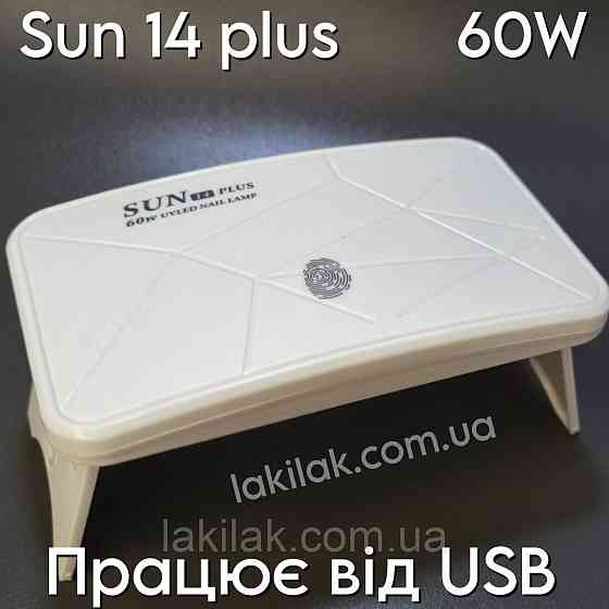 Лампа для нігтів SUN 14 Plus 60W (працює від USB) біла Херсон