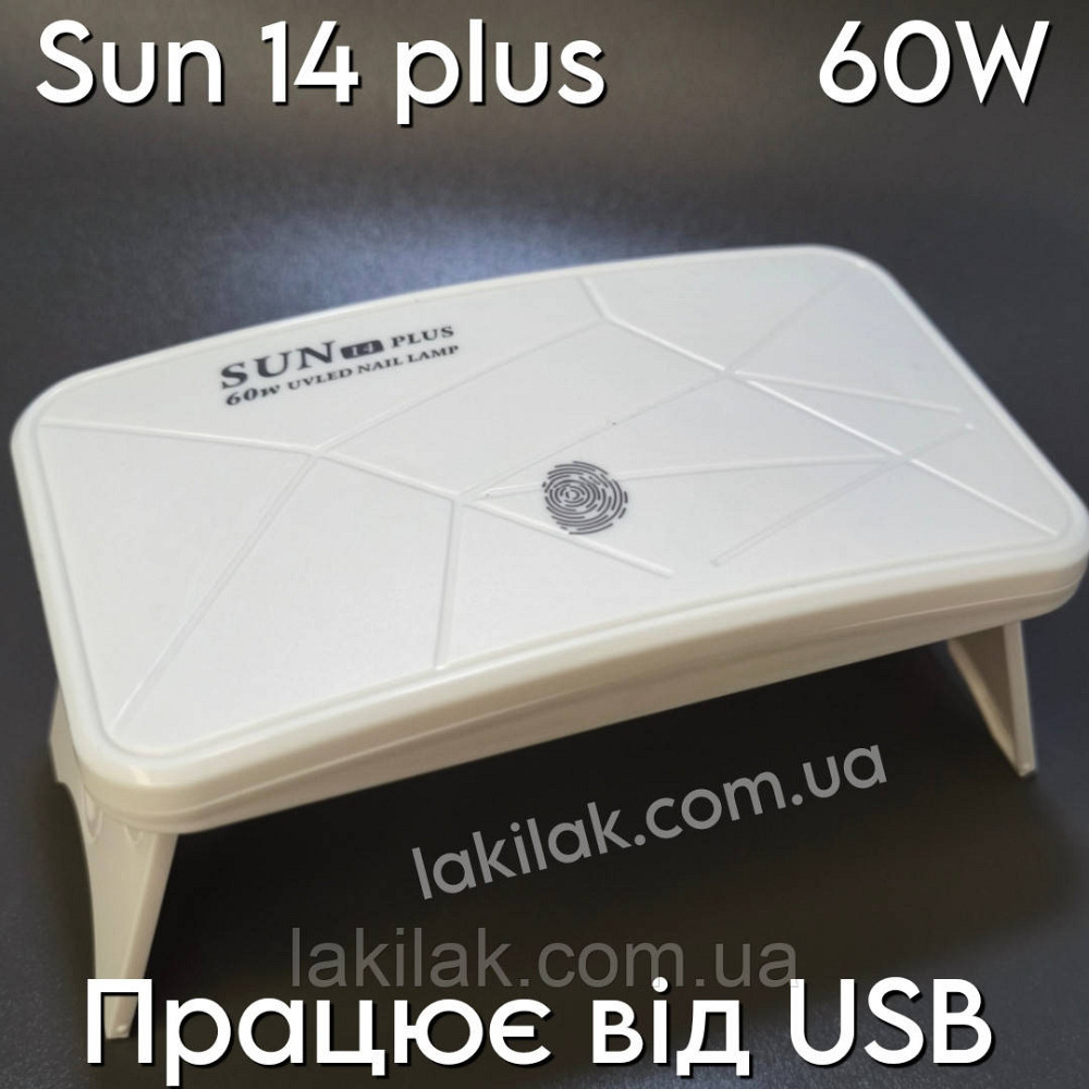 Лампа для нігтів SUN 14 Plus 60W (працює від USB) біла Херсон - фото 1
