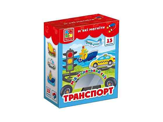 Набор магнитов Мой маленький мир. Транспорт VT3106-12 ТМ VLADI TOYS Киев