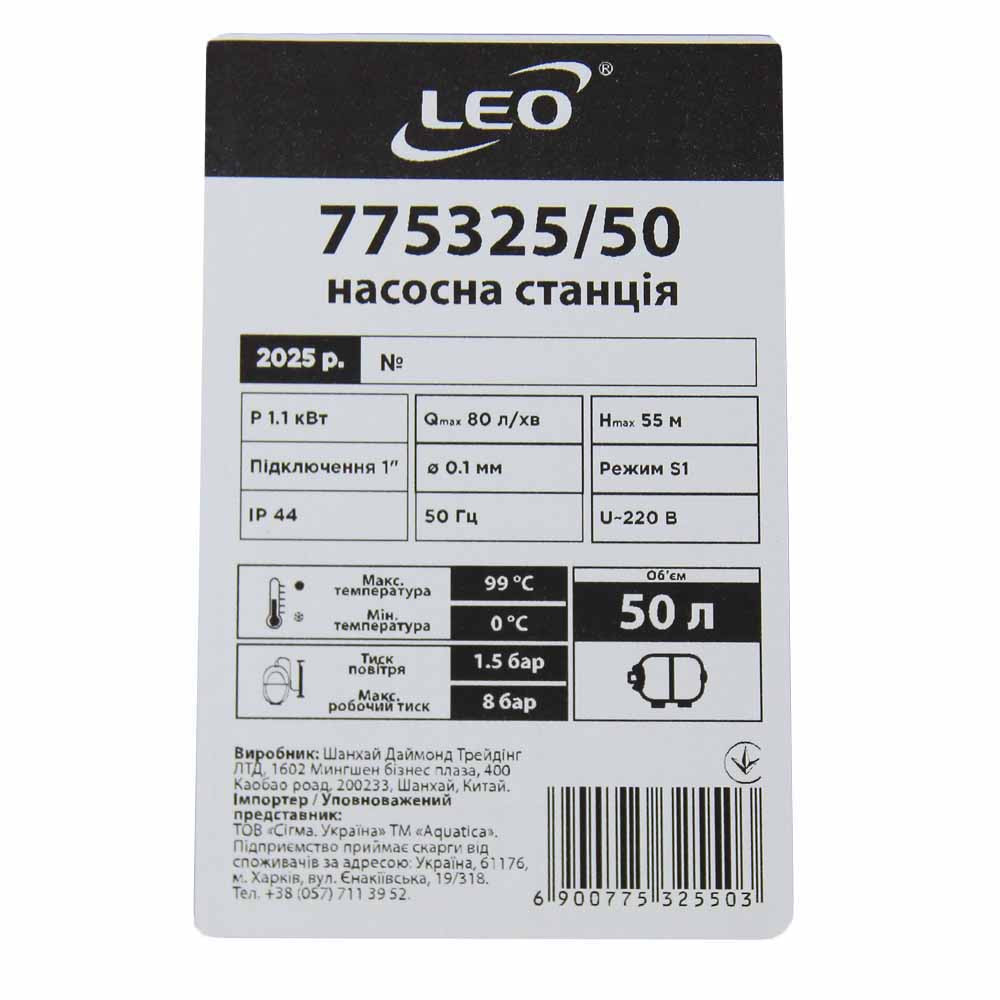 LEO Станция 1.1кВт Hmax 55м Qmax 80л/мин (самовсасывающий насос) 50л Украина LEO (775325/50) Коломыя - изображение 7