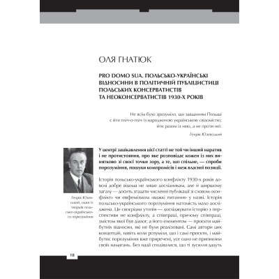 Книга Війна двох правд. Поляки та українці у кривавому ХХ столітті Vivat (9786171701236) Винница - изображение 4