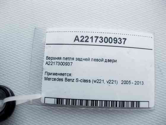 Mercedes-Benz  A2217300937 Верхня петля задніх лівих дверей S-Class W221 Одеса