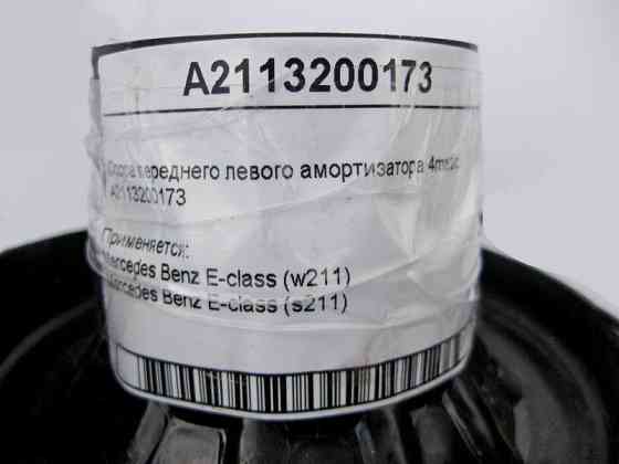 Mercedes-Benz  A2113200173 Опора переднього лівого амортизатора E-Class W211 4matic Одеса