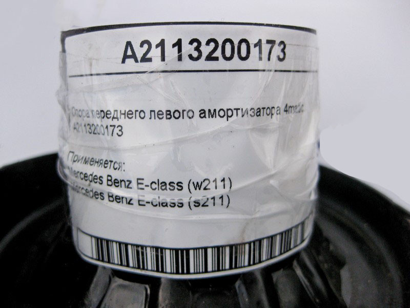 Mercedes-Benz  A2113200173 Опора переднього лівого амортизатора E-Class W211 4matic Одеса - фото 4