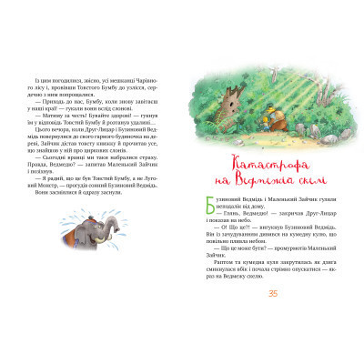 Книга Казки Чарівного лісу - Валько Видавництво РМ (9786178373443) Винница - изображение 2