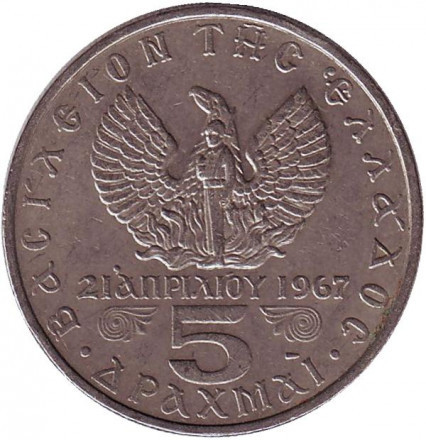Монета 5 драхм. 1967 рік, Греція.(Г) Полтава - фото 1