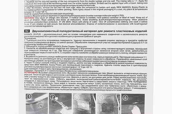 Клей двокомпонентний для пластикових деталей "2K-PUR", 30g Київ