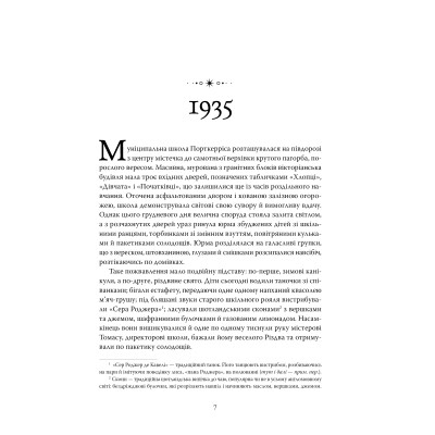Книга Повернення додому - Розамунда Пілчер Видавництво РМ (9786178426064) Вінниця - фото 3