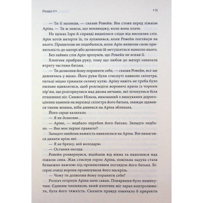 Книга Корона Джасада. Книга 2 - Сара Гашем КСД (9786171516830) Вінниця - фото 12