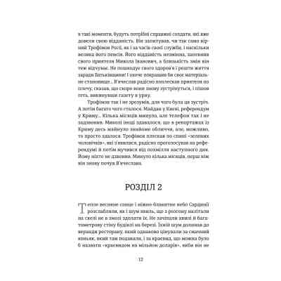 Книга Порятунок з російських щелеп - Сергій Фурса Yakaboo Publishing (9786178222727) Винница