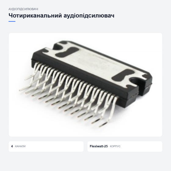 Аудіопідсилювач TDA7388 Київ