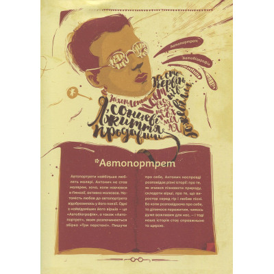 Книга Антонич від А до Я - Данило Ільницький Видавництво Старого Лева (9786176792987) Вінниця - фото 9