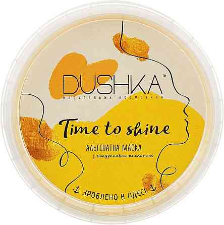 Маска для обличчя альгінатна Time to shine (золота) Dushka 20 г Винница