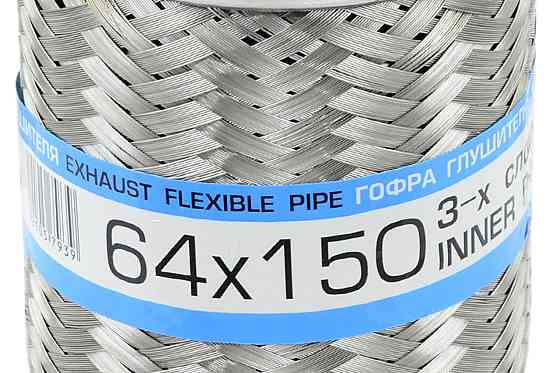 Гофра 64x150 (3-х шарова) глушника Мукачево