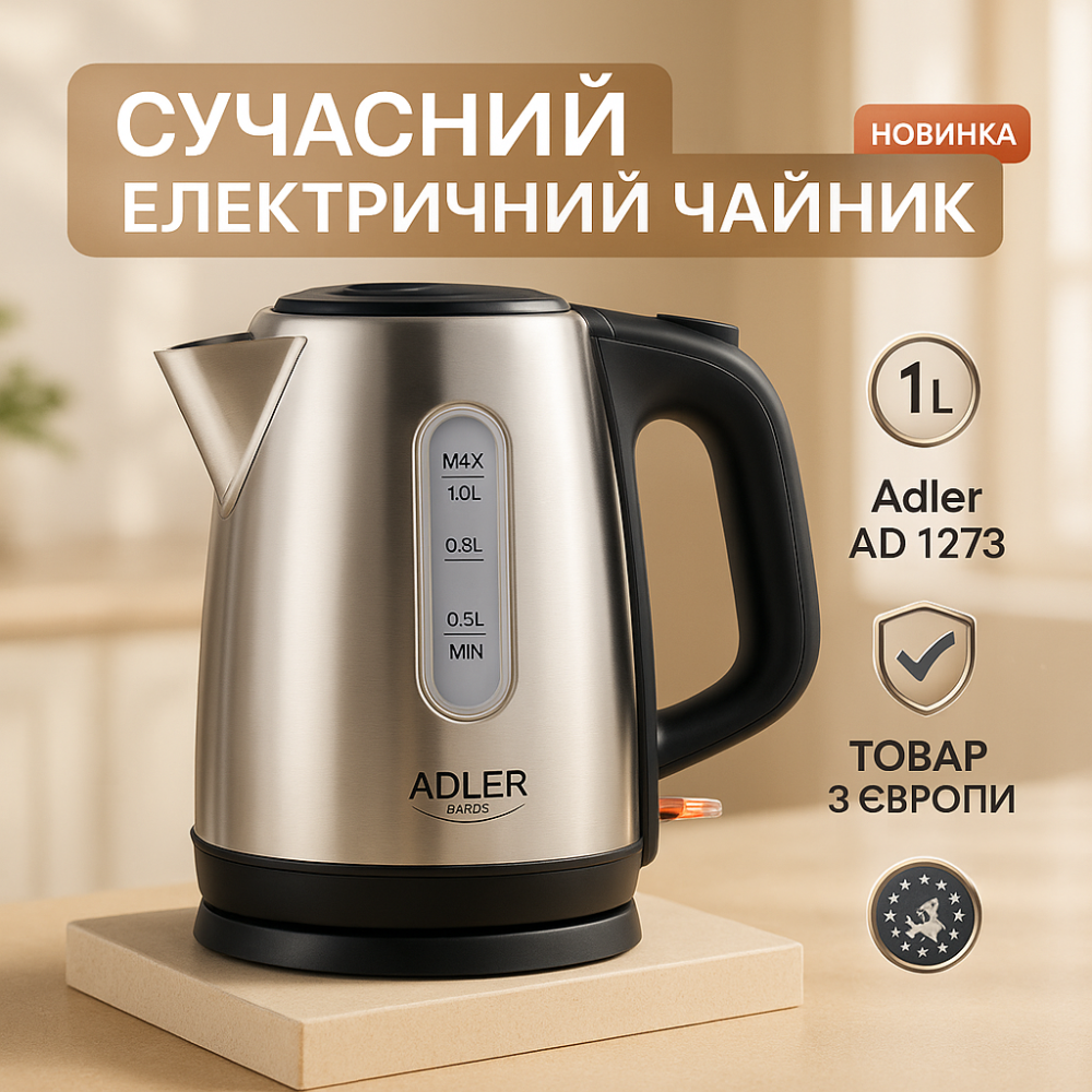 Чайник електрический для дома Adler AD 1273 1л, Тихий чайник Бытовой для кухни MU-67 Львов - изображение 11