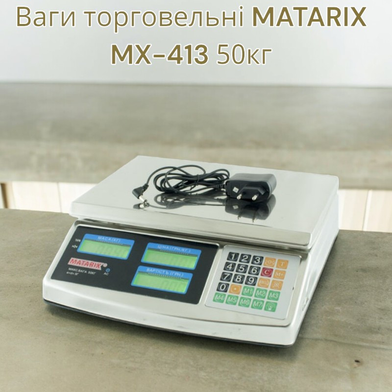 Торговые весы MATARIX MX-413 50кг с двойным табло (покупатель - продавец) Одесса - изображение 1