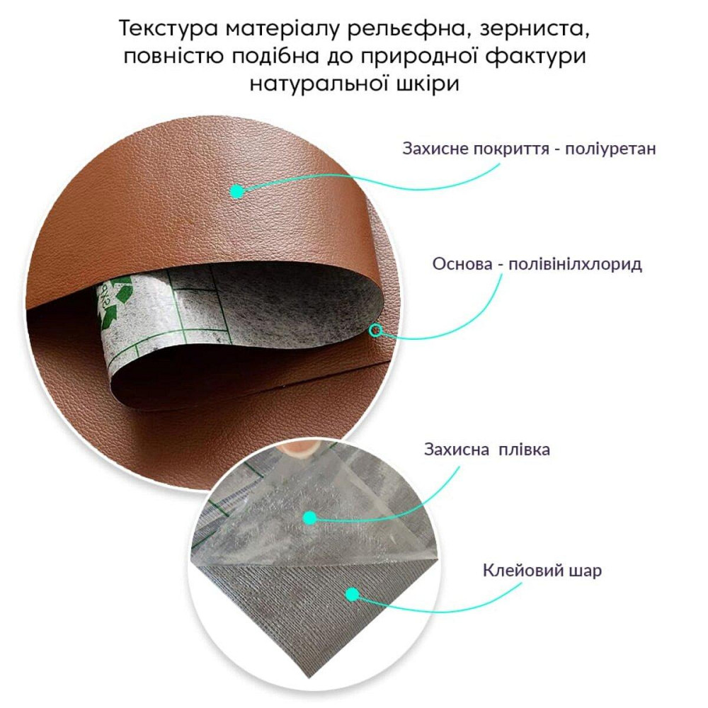 Світло-коричнева самоклеюча екошкіра в рулоні Київ - фото 3