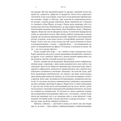 Книга Шалено, глибоко. Щоденники Алана Рікмана Наш Формат (9786178277215) Винница - изображение 15